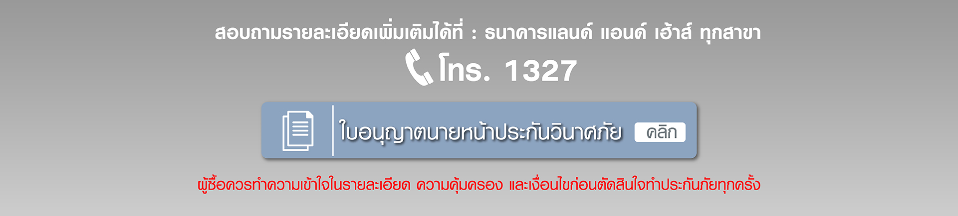 20211004105915_LH13-รถยนต์-ภาคบังคับ-พรบ-(4).jpg